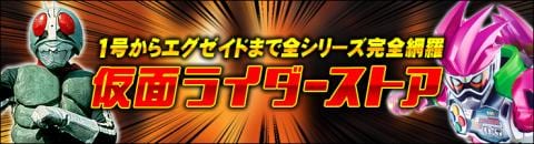 仮面ライダーストア更新！今度のライダーはお医者さんでゲーマー!?