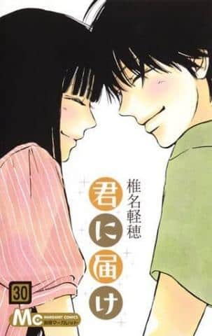 「君に届け 全30巻セット / 椎名軽穂(コミック)」好評販売中!