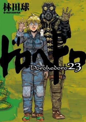 「ドロヘドロ 全23巻セット / 林田球(コミック)」好評販売中!