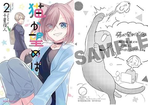 【駿河屋限定版】コミック「猫が望めば2 / 千星夜人」好評発売中!