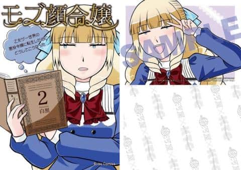 【駿河屋限定版】コミック「モブ顔令嬢 ~乙女ゲー世界の悪役令嬢に転生したのにどうしてこうなった~ 2巻 / 白黒」好評発売中!