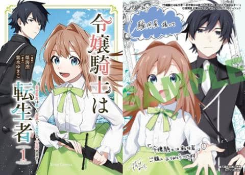 【駿河屋限定版】コミック「令嬢騎士は転生者 ~前世聖女は救った世界で二度目の人生始めます~ 1巻 / 煤海浬」好評発売中!