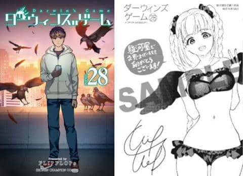 【駿河屋限定版】コミック「 ダーウィンズゲーム 28巻 / FLIPFLOPs」好評発売中!