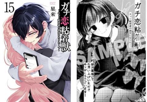 駿河屋限定版】コミック「ガチ恋粘着獣 ～ネット配信者の彼女に