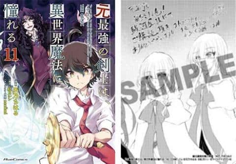 【駿河屋限定版】コミック「元最強の剣士は、異世界魔法に憧れる THE COMIC 11巻 / 天乃ちはる」好評発売中!