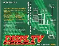 アップ・スキャンコンバーター・ユニット DISPL TV