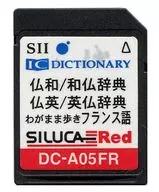 セイコー製 電子辞書専用カード SILUCA RED (フランス語) [DC-A05FR] (状態：カード本体のみ)