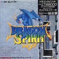 ランクB)DRAGON SPIRIT ドラゴンスピリット