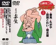 駿河屋 - 【買取】山藤章二のラクゴニメ3（落語）