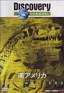 恐竜の大陸 南アメリカ