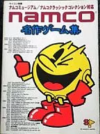 namco名作ゲーム集