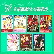 98’宝塚歌劇全主題歌集