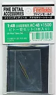 投げ売り堂 - 1/48 日本陸軍機用 ピトー管セット(3本入り)(真ちゅう製焼き物) [AC48]_00