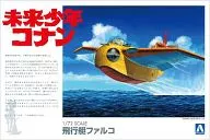 投げ売り堂 - 1/72 ファルコ 「未来少年コナン」 シリーズNo.2 [009451]_00