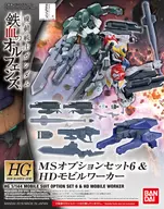 1/144 HG MSオプションセット6＆HDモビルワーカー