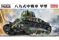 投げ売り堂 - 1/35 帝国陸軍 八九式中戦車 甲型 [FM56]_00