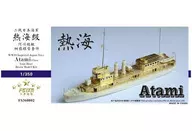 投げ売り堂 - 1/350 WW.II 日本海軍 熱海型砲艦 熱海 レジンキャストキット [FSM360002]_00