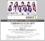 駿河屋 - 【買取】西野七瀬/白石麻衣/齋藤飛鳥/計11名「nanacoカード