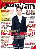 オトナファミ 2014年03月号