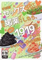  手加減セックスされていたので相互媚薬プレイしたら、後日1919倍返しされたジョセシーの合同誌 