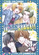  IF STAGE ～イフステ～  