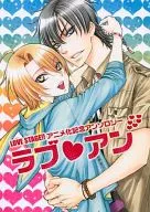  ラブアン LOVE STAGE!! アニメ化記念アンソロジー 