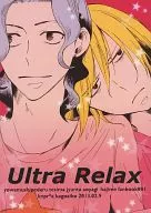  【オフセット版】Ultra Relax 