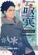  極寒BUDDY 