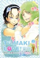  TO.MAKI LOVE!東巻 東堂×巻島ファンブック再録本 