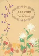  Je te veux 君が欲しい 