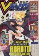 付録付)Vジャンプ 2024年5月号