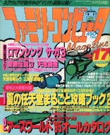 付録付)ファミリーコンピュータ Magazine 1995年8月25日号 no.17