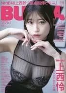 付録付)BUBKA 2023年4月号 表紙違い版