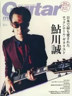 付録付)Guitar magazine 2023年5月号 ギターマガジン