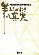 駿河屋 - 【買取】<<宗教・哲学・自己啓発>> 続 日本民族の役割 / 助安