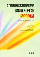 介護福祉士国家試験実技試験問題集 〔２００３〕/一橋出版/田中由紀子