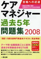 介護福祉士国家試験実技試験問題集 〔２００３〕/一橋出版/田中由紀子