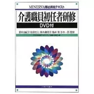 介護福祉士国家試験実技試験問題集 〔２００３〕/一橋出版/田中由紀子