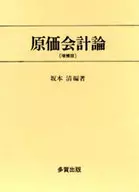 駿河屋 - 【買取】<<経済>> 現代経営学総論 改訂増補版（経済）