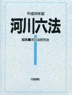 駿河屋 - 【買取】<<建設工学・土木工学>> [逐条解説]河川法解説 改訂