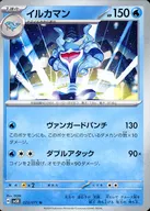 ポケモンカードゲーム/U/水/スカーレット＆バイオレット 拡張パック ワイルドフォース　023/071[U]：イルカマン