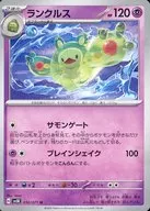 ポケモンカードゲーム/U/超/スカーレット＆バイオレット 拡張パック ワイルドフォース　032/071[U]：ランクルス