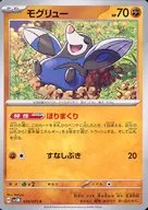 ポケモンカードゲーム/C/闘/スカーレット＆バイオレット 拡張パック サイバージャッジ　039/071[C]：モグリュー