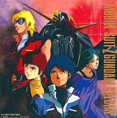 機動戦士Zガンダム スペシャル