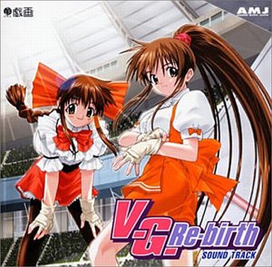 駿河屋 買取 V G Re Birth サウンドトラック アニメ ゲーム