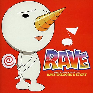 RAVEイメージアルバム＆サウンドトラックⅠ RAVE THE SONG ＆ STORY