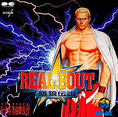 REALBOUT餓狼伝説/SNK新世界楽曲雑技