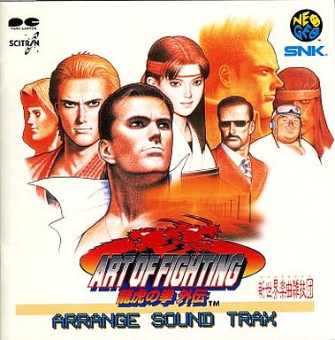 ART OF FIGHTING 龍虎の拳 外伝 ARRANGE SOUND TRAX / SNK 新世界楽曲雑技団