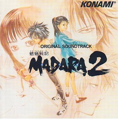 駿河屋 中古 オリジナルサウンドトラック魍魎戦記 Madar2 アニメ