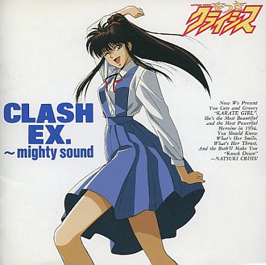 CDアルバム なつきクライシス CLASH EX ~mighty sound